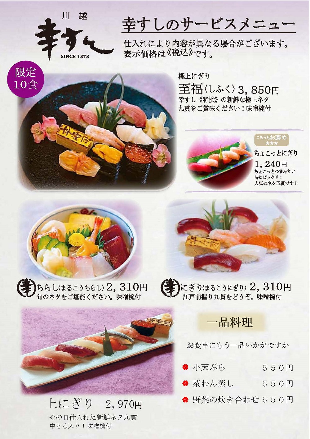 寿司メニュー　一品料理