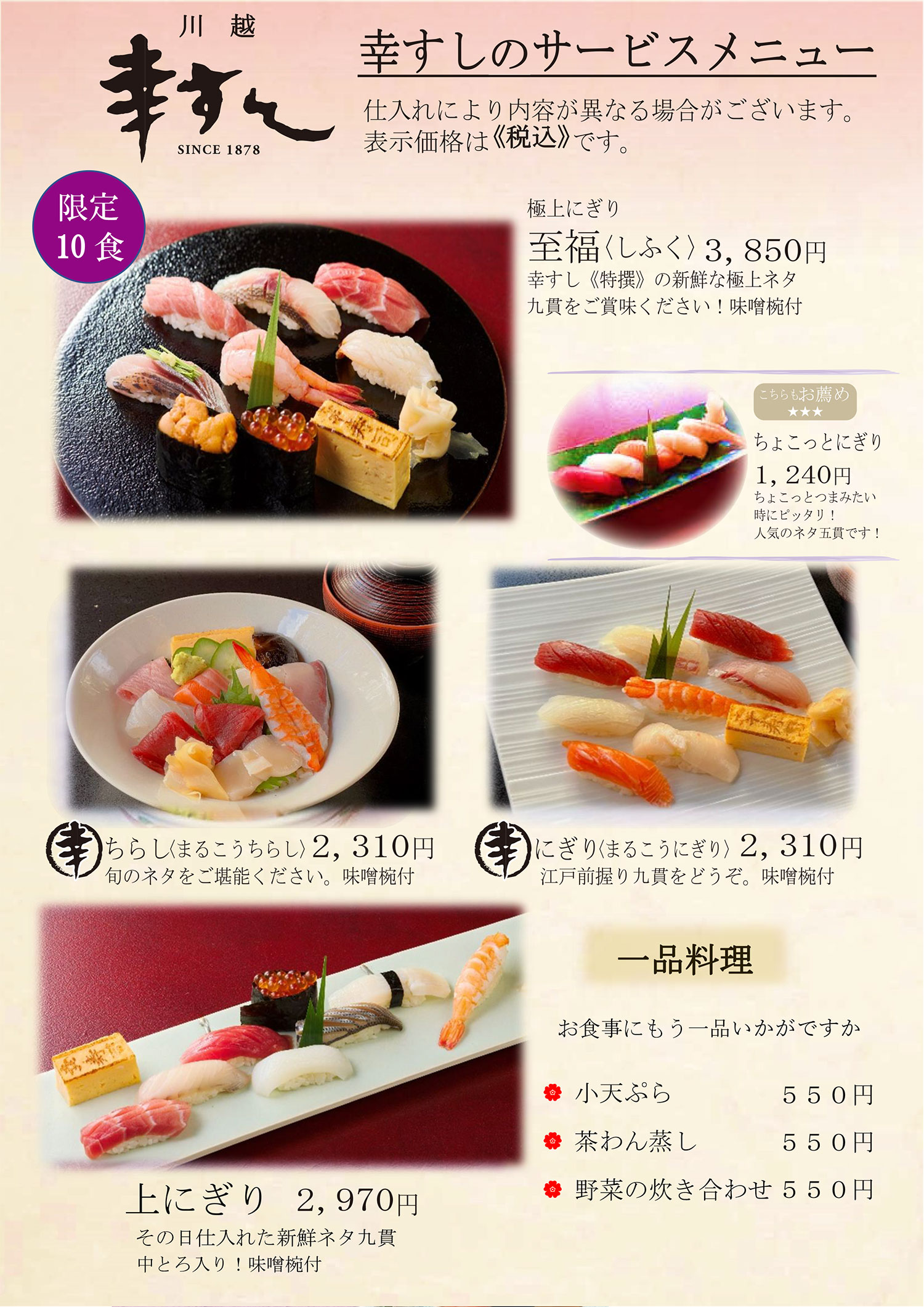寿司メニュー　一品料理