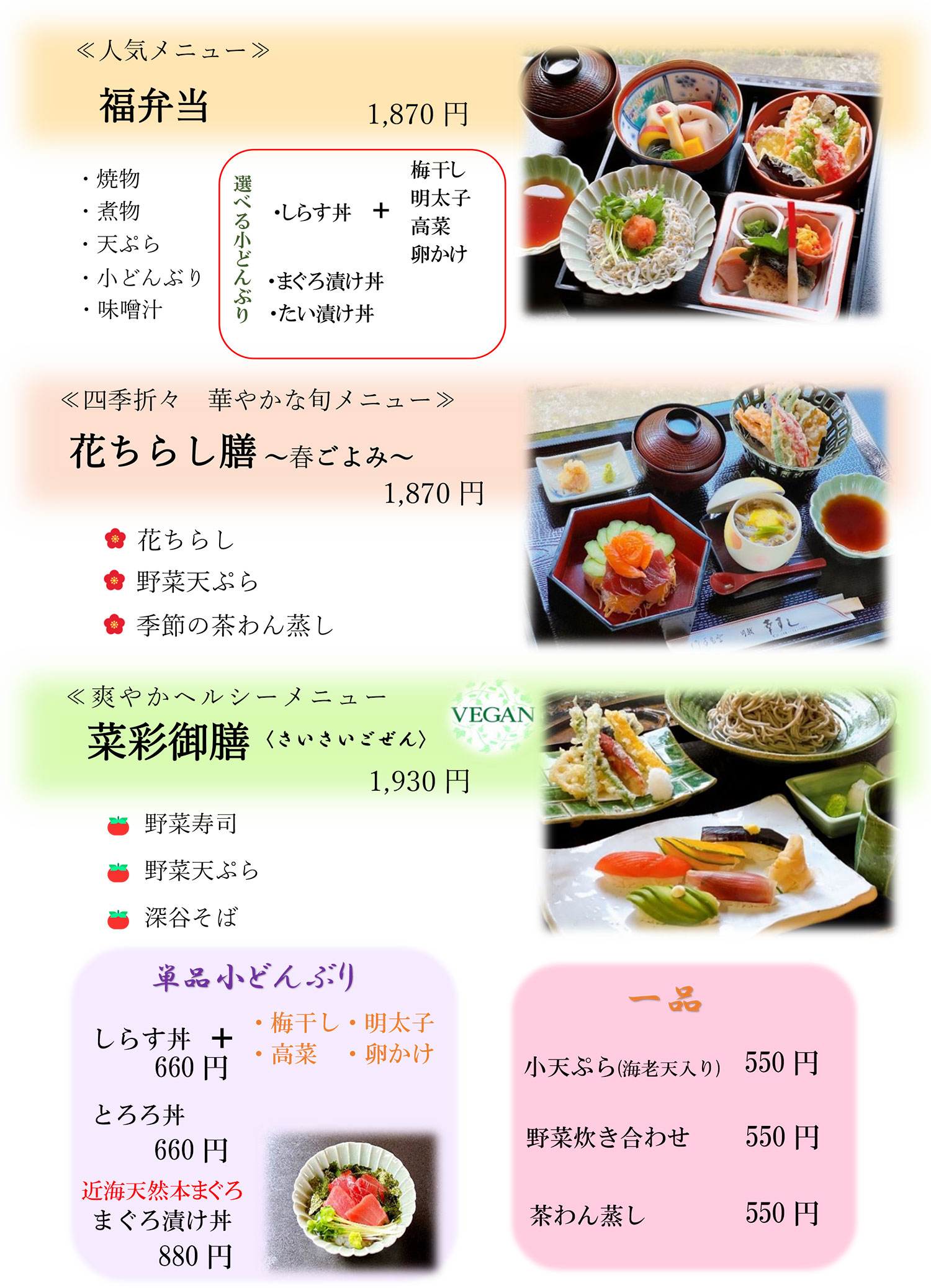 福弁当ページ　+単品