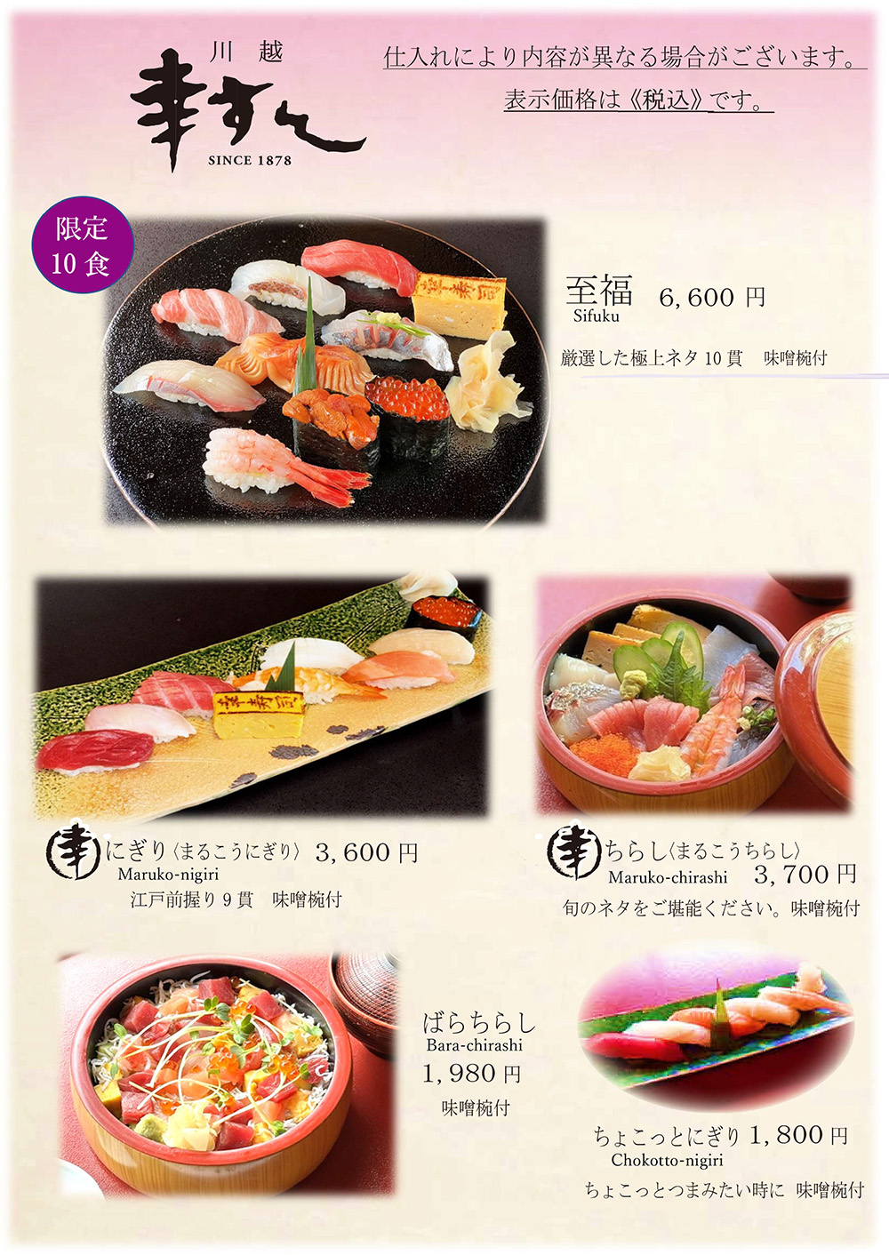 寿司メニュー