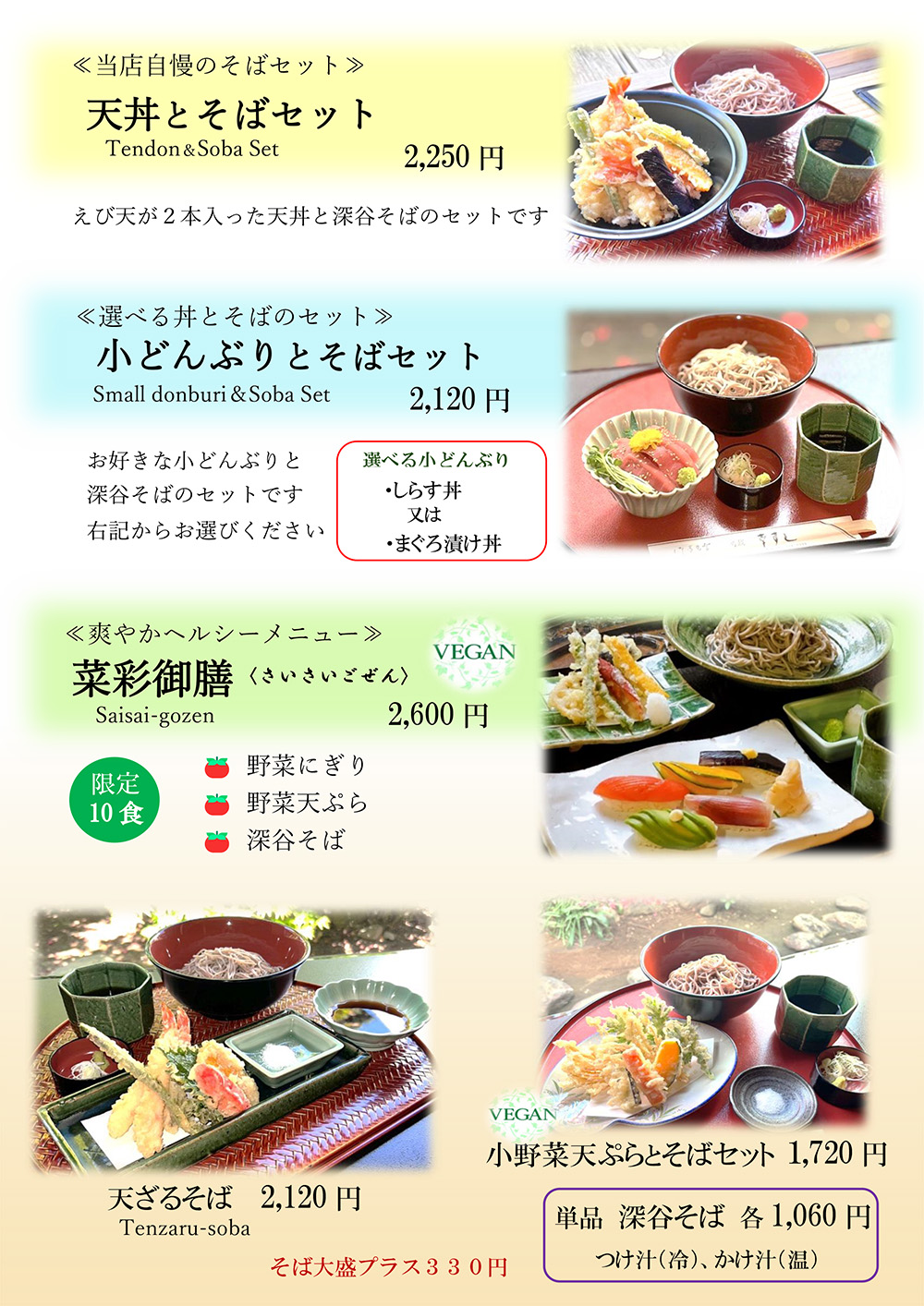 そばメニュー