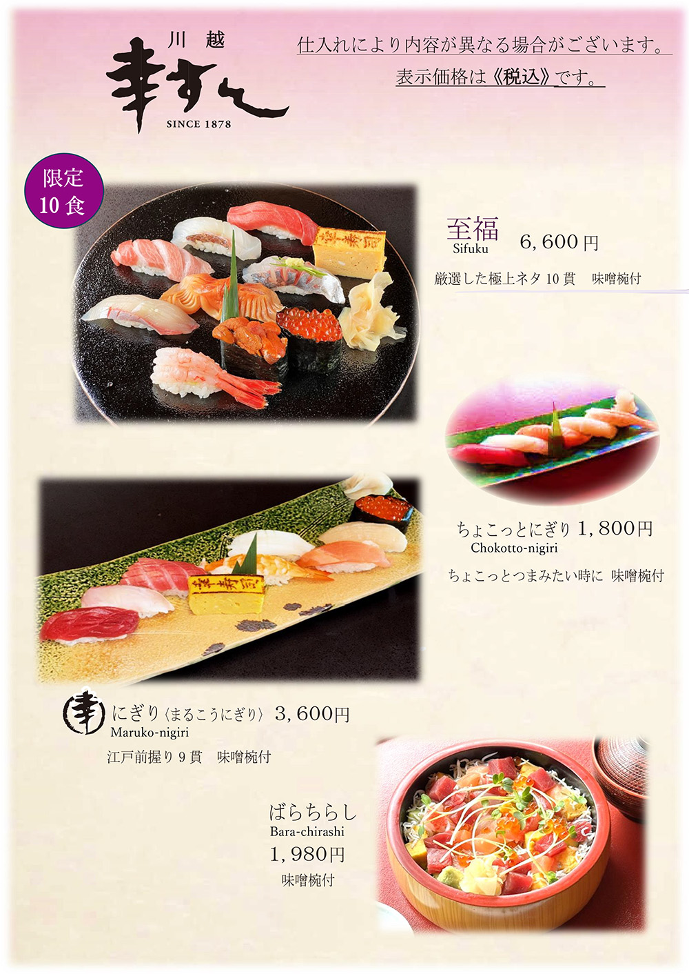 寿司メニュー