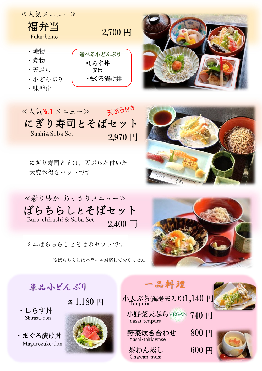 福弁メニュー