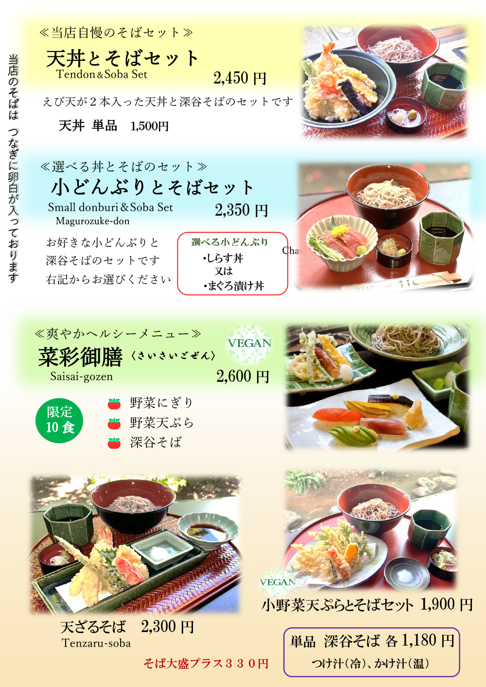 そばメニュー